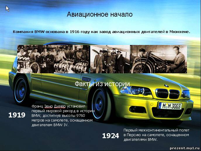 Как была основана bmw Как была основана bmw